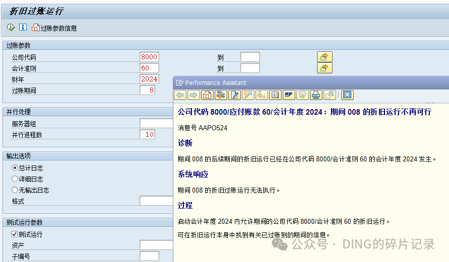 SAP 提前运行折旧的解决方法 S41709 - 封面图