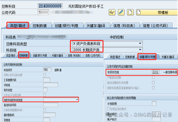 SAP 提前运行折旧的解决方法 S41709 - 封面图
