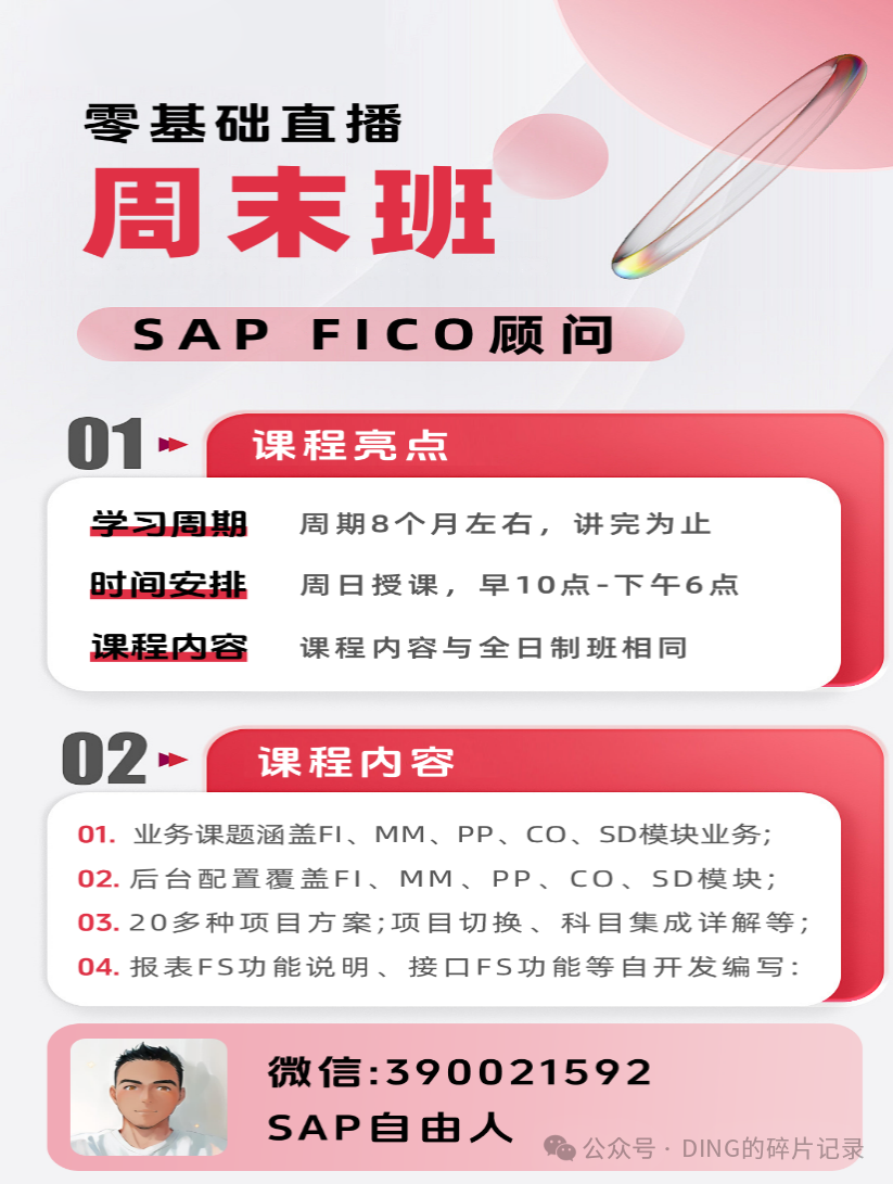 SAP 提前运行折旧的解决方法 S41709 - 封面图