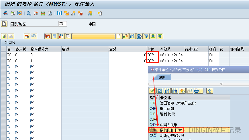 SAP 销售开票过账系统提示定价错误必要条件 MWST 丢失 - 封面图