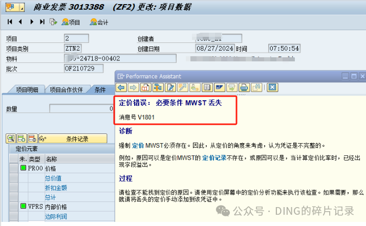 SAP 销售开票过账系统提示定价错误必要条件 MWST 丢失 - 封面图