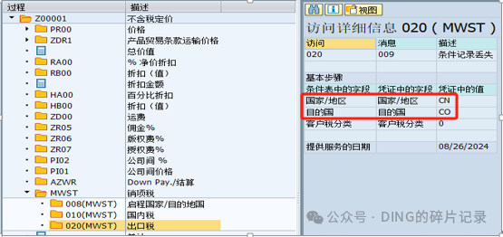 SAP 销售开票过账系统提示定价错误必要条件 MWST 丢失 - 封面图