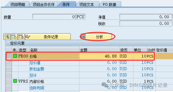 SAP 销售开票过账系统提示定价错误必要条件 MWST 丢失 - 封面图