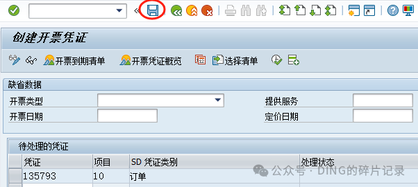 SAP 销售开票_按部分数量开票 - 封面图