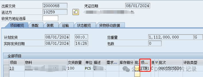 SAP 销售开票_按部分数量开票 - 封面图