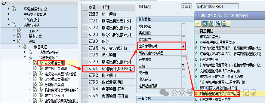 SAP 销售开票_按部分数量开票 - 封面图