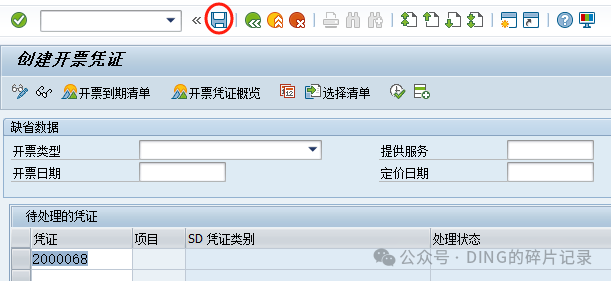 SAP 销售开票_按部分数量开票 - 封面图
