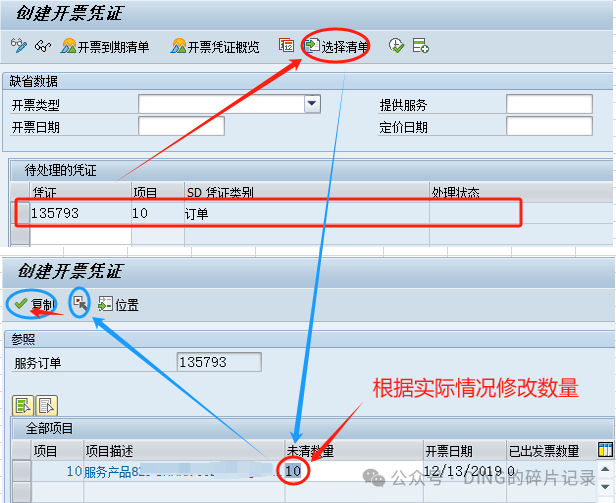 SAP 销售开票_按部分数量开票 - 封面图