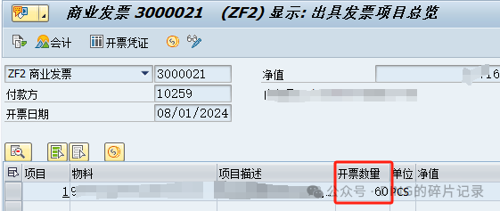 SAP 销售开票_按部分数量开票 - 封面图