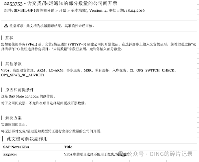 SAP 销售开票_按部分数量开票 - 封面图
