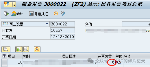 SAP 销售开票_按部分数量开票 - 封面图