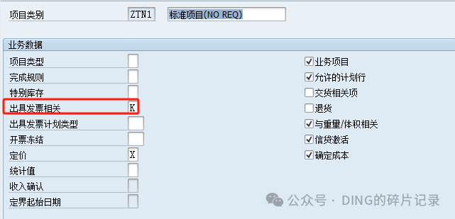 SAP 销售开票_按部分数量开票 - 封面图