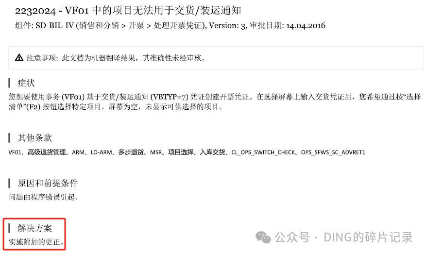 SAP 销售开票_按部分数量开票 - 封面图