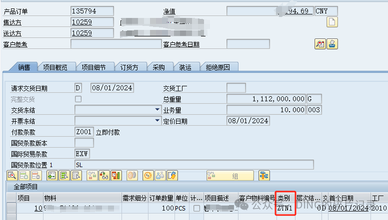 SAP 销售开票_按部分数量开票 - 封面图