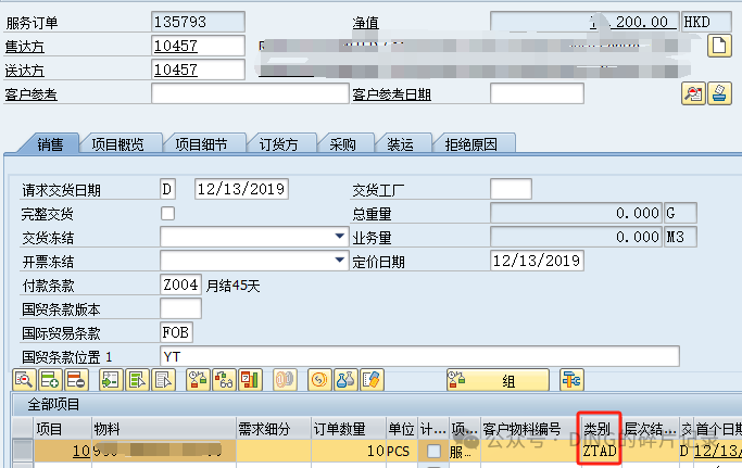 SAP 销售开票_按部分数量开票 - 封面图