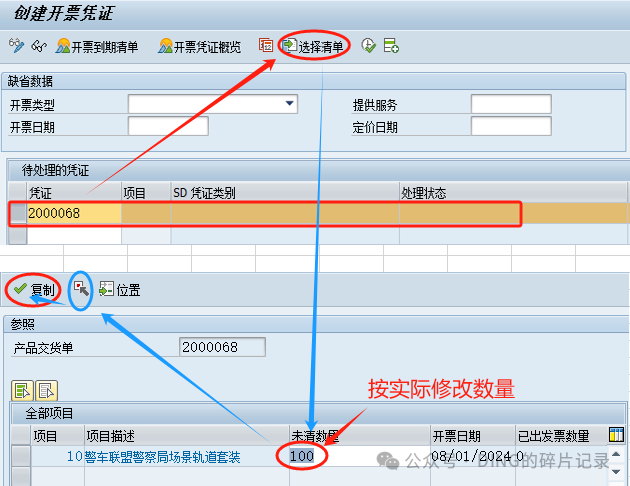 SAP 销售开票_按部分数量开票 - 封面图