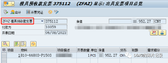 SAP 销售开票报错_报错提示第000001行发票价格为0 - 封面图