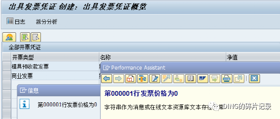 SAP 销售开票报错_报错提示第000001行发票价格为0 - 封面图