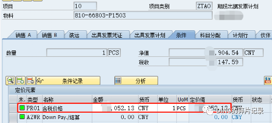 SAP 销售开票报错_报错提示第000001行发票价格为0 - 封面图