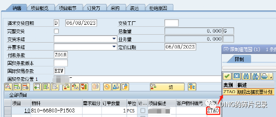 SAP 销售开票报错_报错提示第000001行发票价格为0 - 封面图