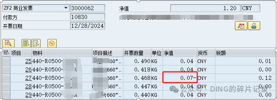 SAPVF02销售发票过账时系统报错提示检查条件 NETW 的值字段分配 - 封面图