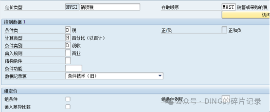 SAPVF02销售发票过账时系统报错提示检查条件 NETW 的值字段分配 - 封面图