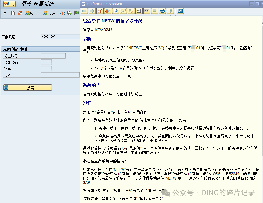 SAPVF02销售发票过账时系统报错提示检查条件 NETW 的值字段分配 - 封面图