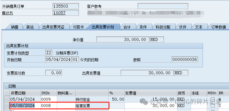 SAP 销售开票过账报错_对于物料没有发现标准成本估算_补充 - 封面图
