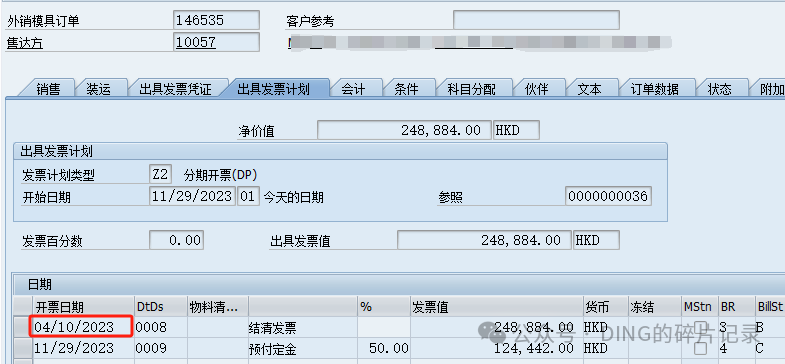 SAP 销售开票过账报错_对于物料没有发现标准成本估算_补充 - 封面图