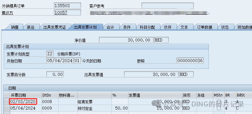 SAP 销售开票过账报错_对于物料没有发现标准成本估算_补充 - 封面图
