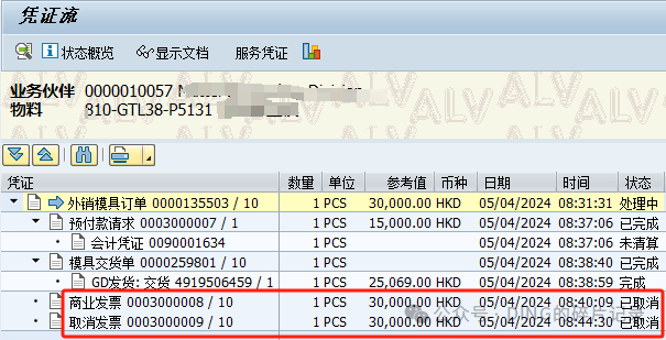 SAP 销售开票过账报错_对于物料没有发现标准成本估算_补充 - 封面图