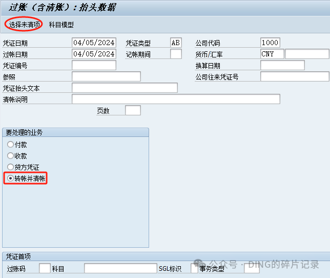 SAP 货物抵债的处理债务方 - 封面图