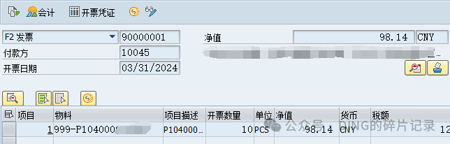 SAP 货物抵债的处理债务方 - 封面图