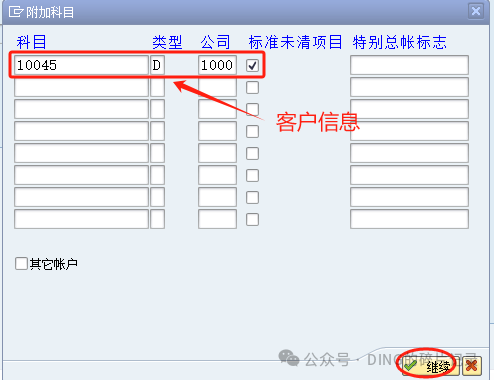 SAP 货物抵债的处理债务方 - 封面图