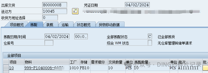 SAP 货物抵债的处理债务方 - 封面图