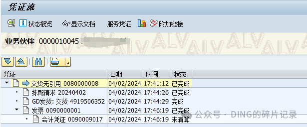 SAP 货物抵债的处理债务方 - 封面图