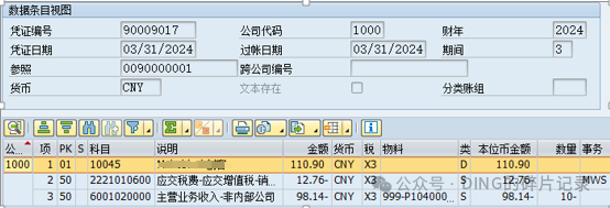 SAP 货物抵债的处理债务方 - 封面图