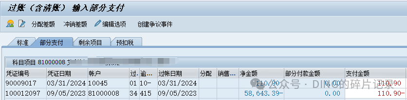 SAP 货物抵债的处理债务方 - 封面图
