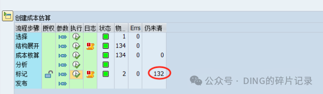 SAPCK40N 中的仍未清显示有数据 - 封面图