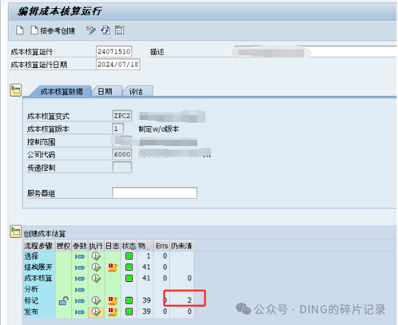 SAPCK40N 中的仍未清显示有数据 - 封面图