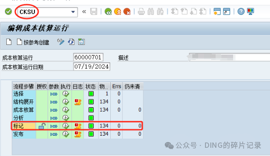 SAPCK40N 中的仍未清显示有数据 - 封面图