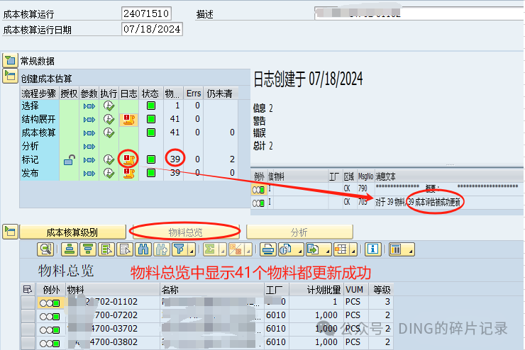 SAPCK40N 中的仍未清显示有数据 - 封面图