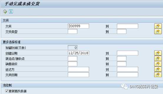 SAP 销售寄售补货订单发货单进 VF04的问题 - 封面图