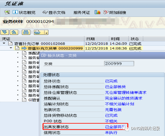 SAP 销售寄售补货订单发货单进 VF04的问题 - 封面图