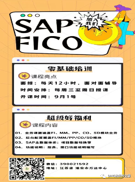 SAP 销售寄售补货订单发货单进 VF04的问题 - 封面图