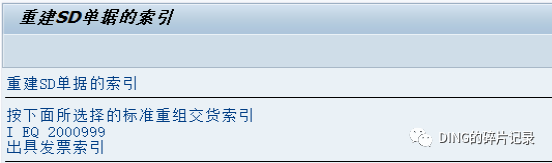 SAP 销售寄售补货订单发货单进 VF04的问题 - 封面图