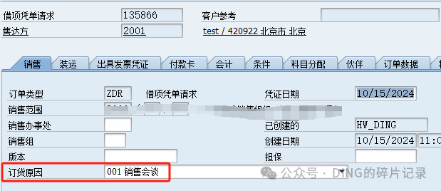 SAP 借项销售订单打拒绝原因后依然还占用信贷额度 - 封面图