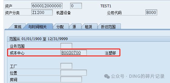 SAP 资产记账相关业务成本中心为空的问题 - 封面图