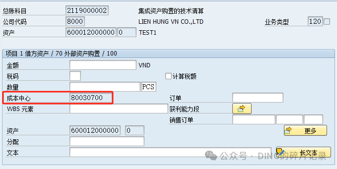 SAP 资产记账相关业务成本中心为空的问题 - 封面图