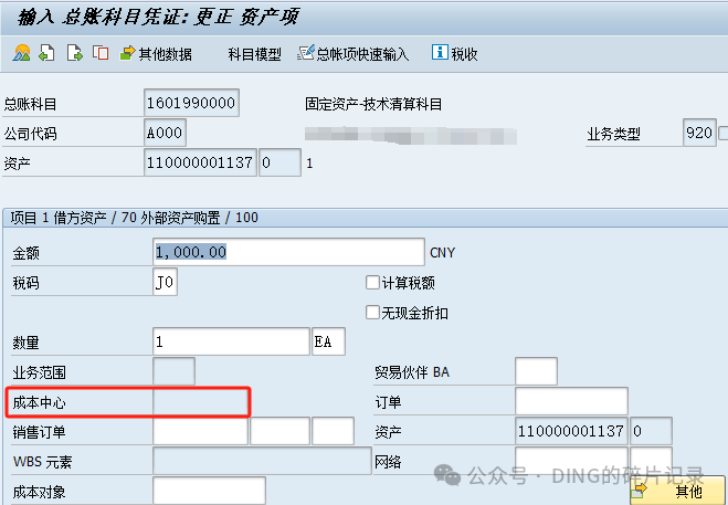 SAP 资产记账相关业务成本中心为空的问题 - 封面图